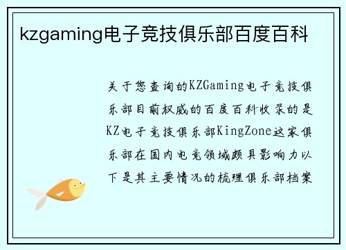 kzgaming电子竞技俱乐部百度百科