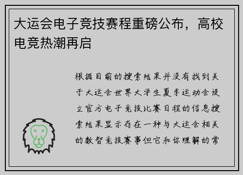 大运会电子竞技赛程重磅公布，高校电竞热潮再启