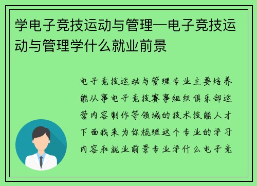 学电子竞技运动与管理—电子竞技运动与管理学什么就业前景